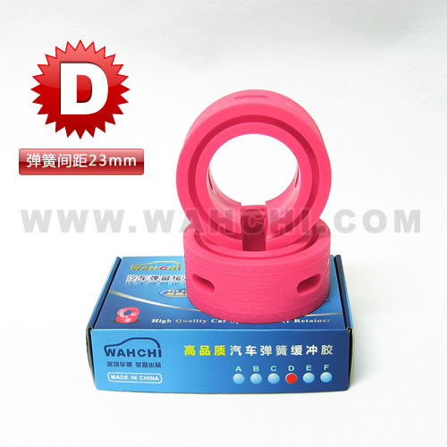 WAHCHI 华驰牌汽车弹簧缓冲胶 - D款 WAHCHI 华驰牌汽车弹簧缓冲胶 - D款