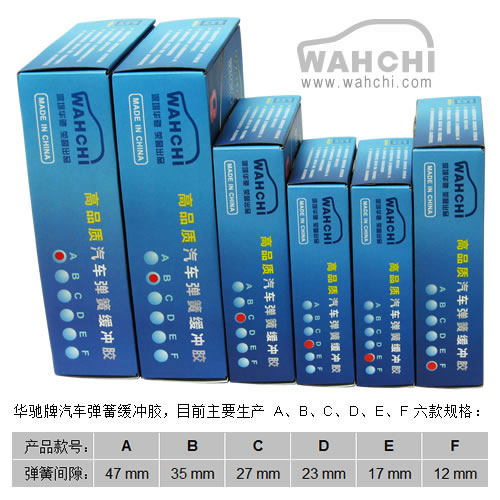 华驰牌汽车弹簧缓冲胶 华驰牌汽车弹簧缓冲胶