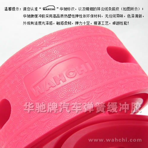 华驰牌汽车弹簧缓冲胶 华驰牌汽车弹簧缓冲胶
